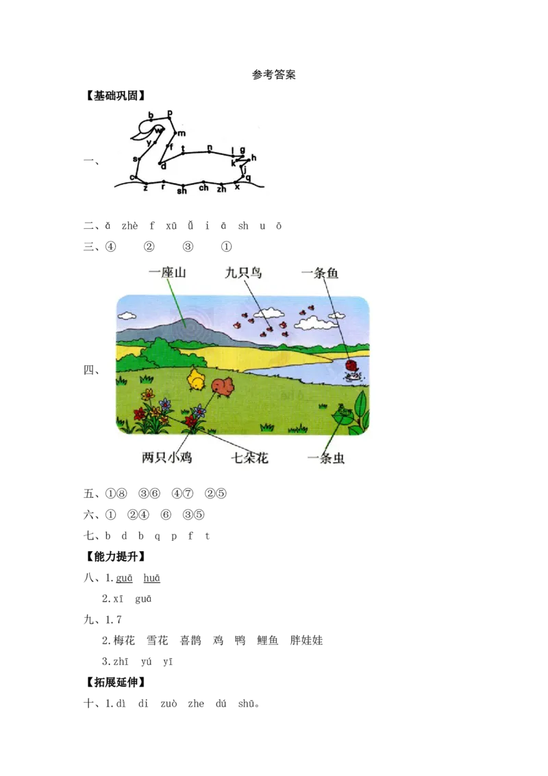 语文园地二-一年级语文上册（统编版）_一年级语文上册（统编版）_同步分层作业_老课标