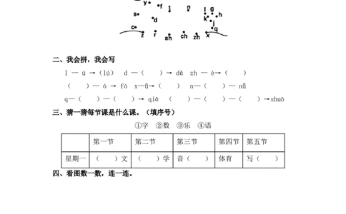 语文园地二-一年级语文上册（统编版）_一年级语文上册（统编版）_同步分层作业_老课标