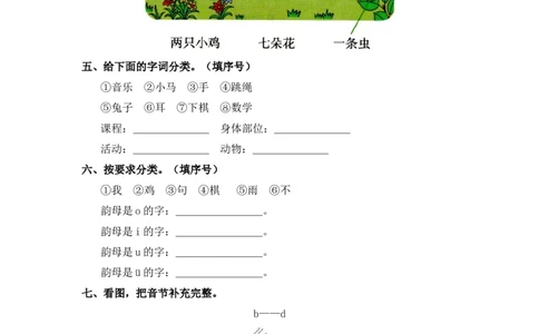 语文园地二-一年级语文上册（统编版）_一年级语文上册（统编版）_同步分层作业_老课标