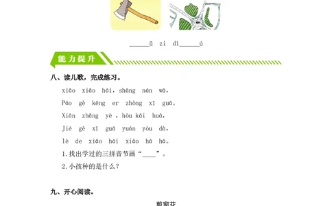 语文园地二-一年级语文上册（统编版）_一年级语文上册（统编版）_同步分层作业_老课标