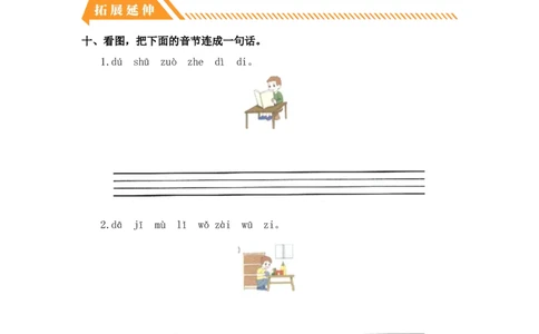 语文园地二-一年级语文上册（统编版）_一年级语文上册（统编版）_同步分层作业_老课标