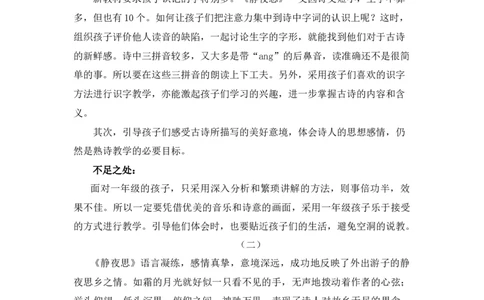 08静夜思教学反思_一年级语文下册（统编版）_老课标资料_教案反思+导学案_教学反思