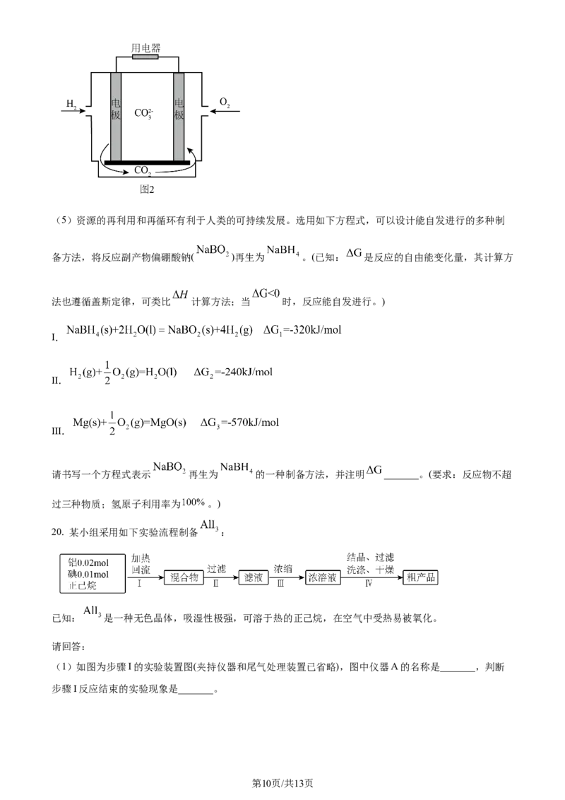 2024年高考化学试卷（浙江）（6月）（空白卷）_历年高考真题合集_化学历年高考真题_新&middot;Word版2008-2025&middot;高考化学真题_化学（按年份分类）2008-2025_2024&middot;高考化学真题