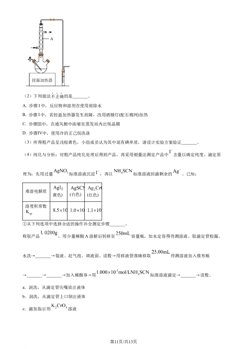 2024年高考化学试卷（浙江）（6月）（空白卷）_历年高考真题合集_化学历年高考真题_新&middot;Word版2008-2025&middot;高考化学真题_化学（按年份分类）2008-2025_2024&middot;高考化学真题