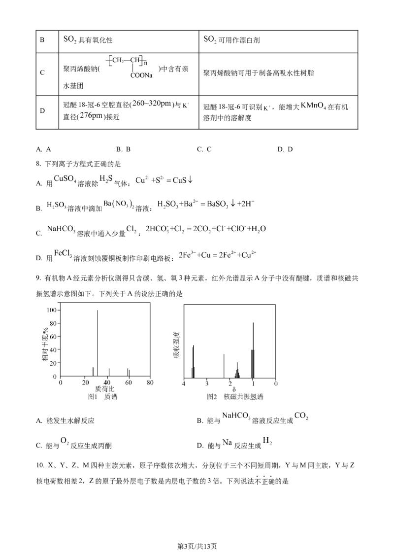 2024年高考化学试卷（浙江）（6月）（空白卷）_历年高考真题合集_化学历年高考真题_新&middot;Word版2008-2025&middot;高考化学真题_化学（按年份分类）2008-2025_2024&middot;高考化学真题
