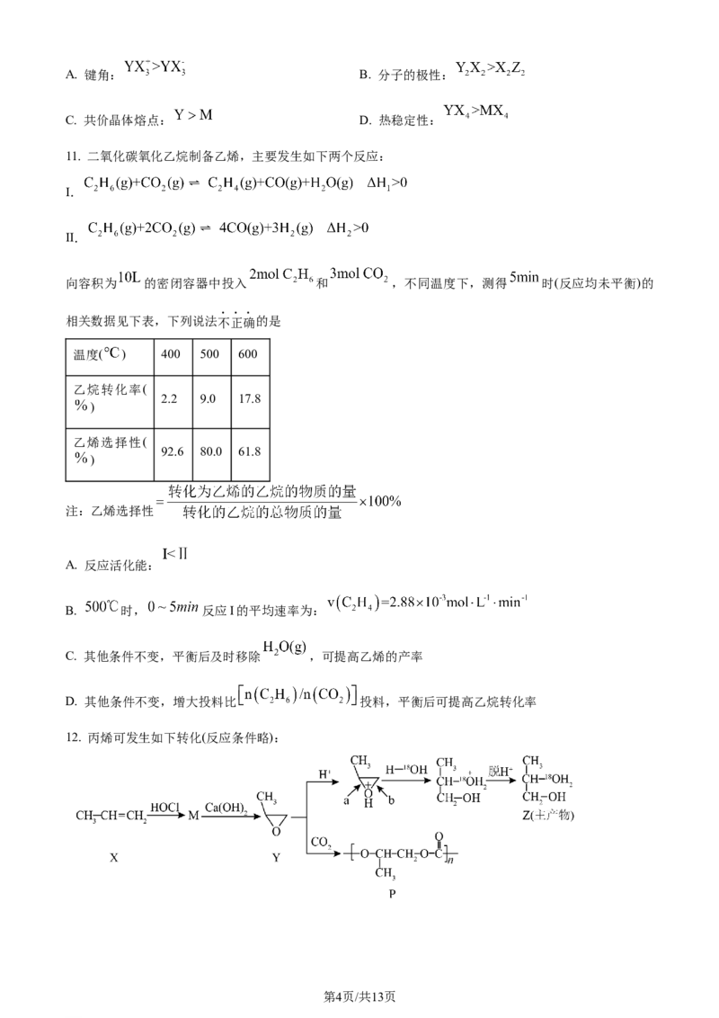 2024年高考化学试卷（浙江）（6月）（空白卷）_历年高考真题合集_化学历年高考真题_新&middot;Word版2008-2025&middot;高考化学真题_化学（按年份分类）2008-2025_2024&middot;高考化学真题