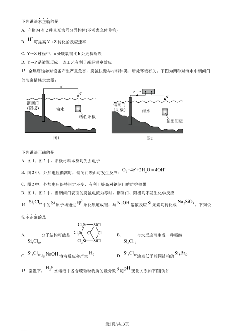 2024年高考化学试卷（浙江）（6月）（空白卷）_历年高考真题合集_化学历年高考真题_新&middot;Word版2008-2025&middot;高考化学真题_化学（按年份分类）2008-2025_2024&middot;高考化学真题