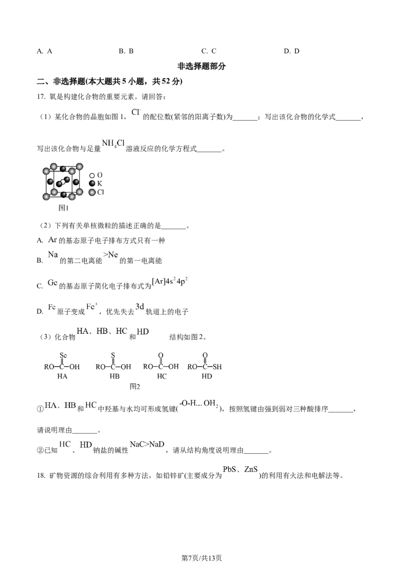2024年高考化学试卷（浙江）（6月）（空白卷）_历年高考真题合集_化学历年高考真题_新&middot;Word版2008-2025&middot;高考化学真题_化学（按年份分类）2008-2025_2024&middot;高考化学真题