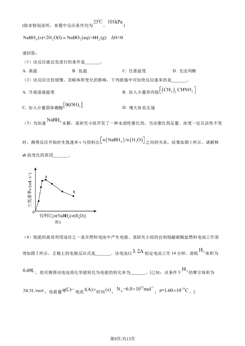 2024年高考化学试卷（浙江）（6月）（空白卷）_历年高考真题合集_化学历年高考真题_新&middot;Word版2008-2025&middot;高考化学真题_化学（按年份分类）2008-2025_2024&middot;高考化学真题