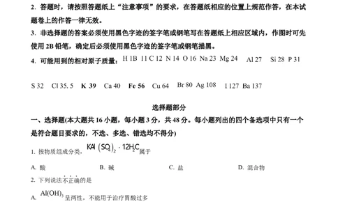 2024年高考化学试卷（浙江）（6月）（空白卷）_历年高考真题合集_化学历年高考真题_新&middot;Word版2008-2025&middot;高考化学真题_化学（按年份分类）2008-2025_2024&middot;高考化学真题