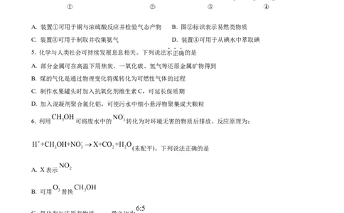 2024年高考化学试卷（浙江）（6月）（空白卷）_历年高考真题合集_化学历年高考真题_新&middot;Word版2008-2025&middot;高考化学真题_化学（按年份分类）2008-2025_2024&middot;高考化学真题