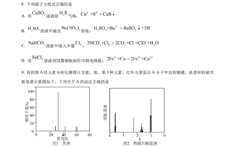 2024年高考化学试卷（浙江）（6月）（空白卷）_历年高考真题合集_化学历年高考真题_新&middot;Word版2008-2025&middot;高考化学真题_化学（按年份分类）2008-2025_2024&middot;高考化学真题