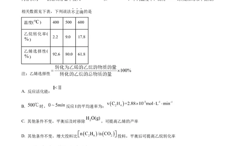 2024年高考化学试卷（浙江）（6月）（空白卷）_历年高考真题合集_化学历年高考真题_新&middot;Word版2008-2025&middot;高考化学真题_化学（按年份分类）2008-2025_2024&middot;高考化学真题