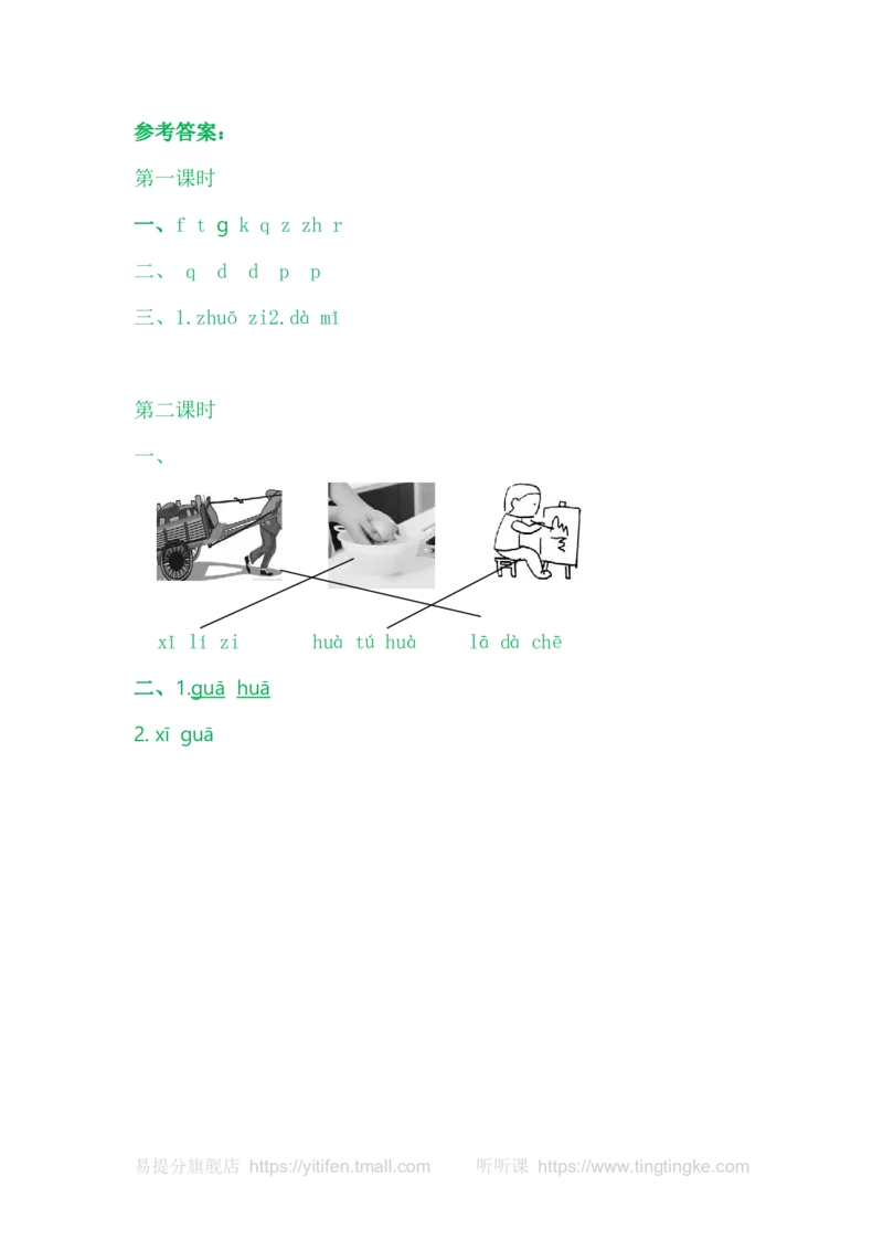 语文园地二_一年级语文上册（统编版）_老课标资料_教学视频_第一套_009-试题试卷word版可下载打印_课时练_语文园地二