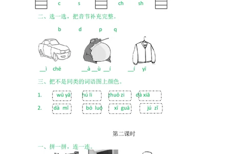 语文园地二_一年级语文上册（统编版）_老课标资料_教学视频_第一套_009-试题试卷word版可下载打印_课时练_语文园地二