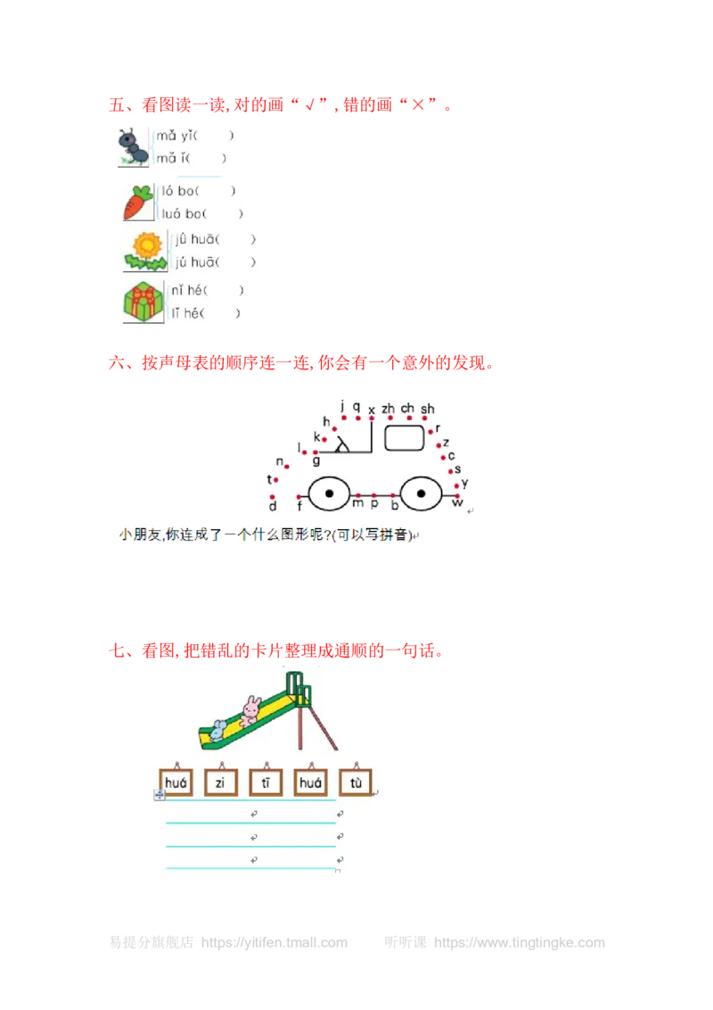 第二单元提升练习_一年级语文上册（统编版）_老课标资料_教学视频_第一套_009-试题试卷word版可下载打印_测试卷