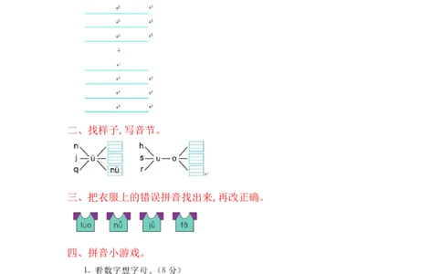 第二单元提升练习_一年级语文上册（统编版）_老课标资料_教学视频_第一套_009-试题试卷word版可下载打印_测试卷
