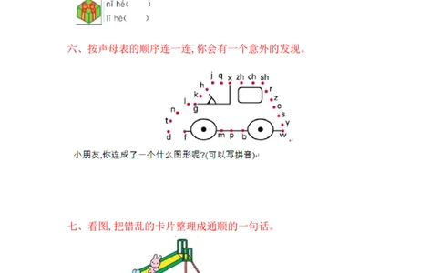 第二单元提升练习_一年级语文上册（统编版）_老课标资料_教学视频_第一套_009-试题试卷word版可下载打印_测试卷