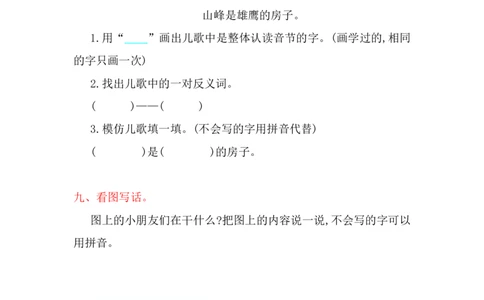第二单元提升练习_一年级语文上册（统编版）_老课标资料_教学视频_第一套_009-试题试卷word版可下载打印_测试卷