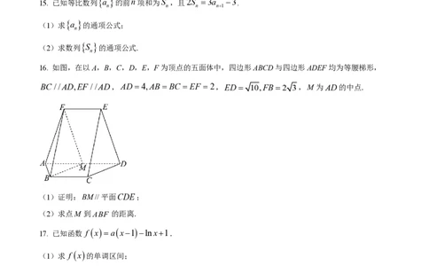 2024年高考数学试卷（文）（全国甲卷）（空白卷）_历年高考真题合集_数学历年高考真题_新&middot;PDF版2008-2025&middot;高考数学真题_数学（按省份分类）2008-2025_2008-2025&middot;（宁夏）数学高考真题