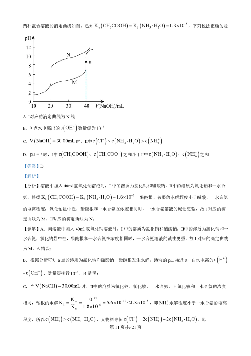 2024年高考化学试卷（广西）（解析卷）_历年高考真题合集_化学历年高考真题_新&middot;PDF版2008-2025&middot;高考化学真题_化学（按年份分类）2008-2025_2024&middot;高考化学真题