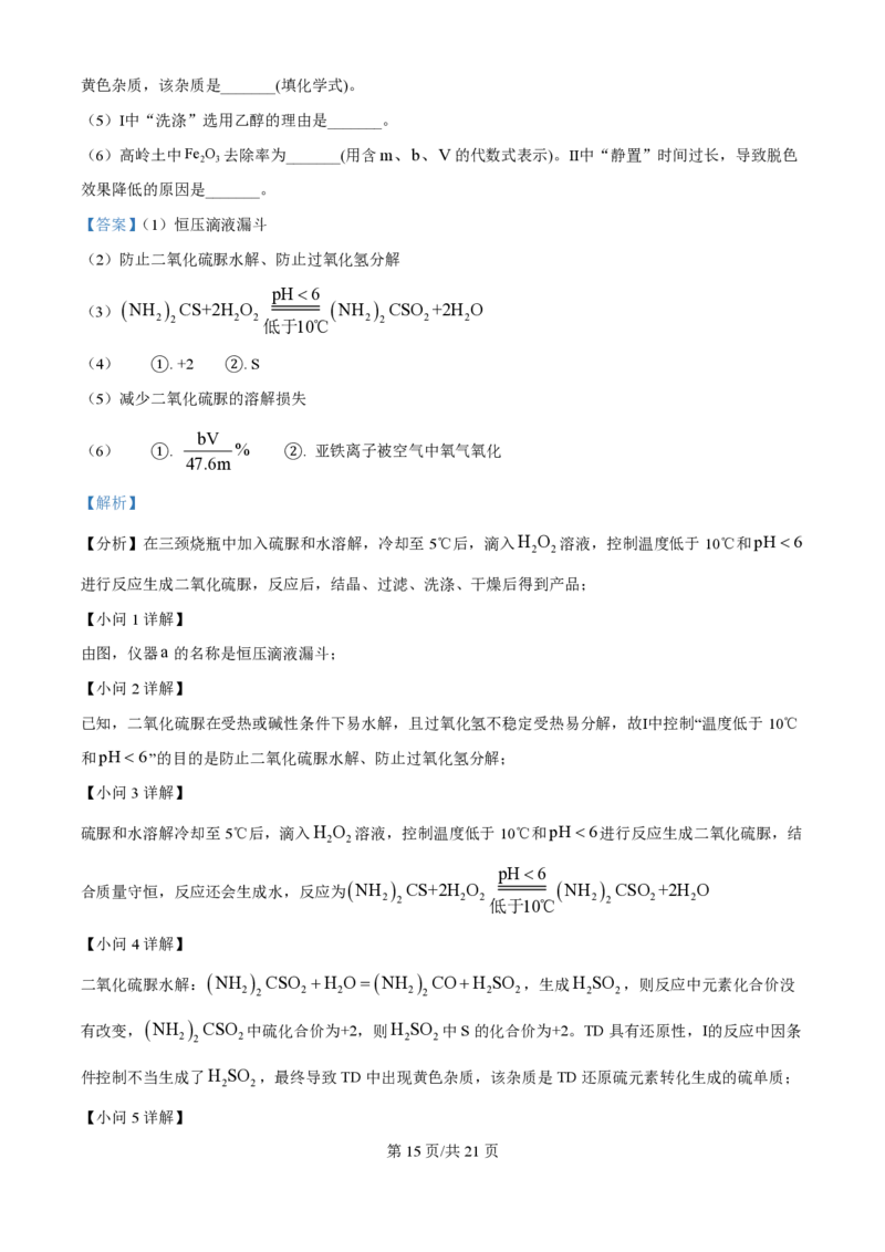 2024年高考化学试卷（广西）（解析卷）_历年高考真题合集_化学历年高考真题_新&middot;PDF版2008-2025&middot;高考化学真题_化学（按年份分类）2008-2025_2024&middot;高考化学真题