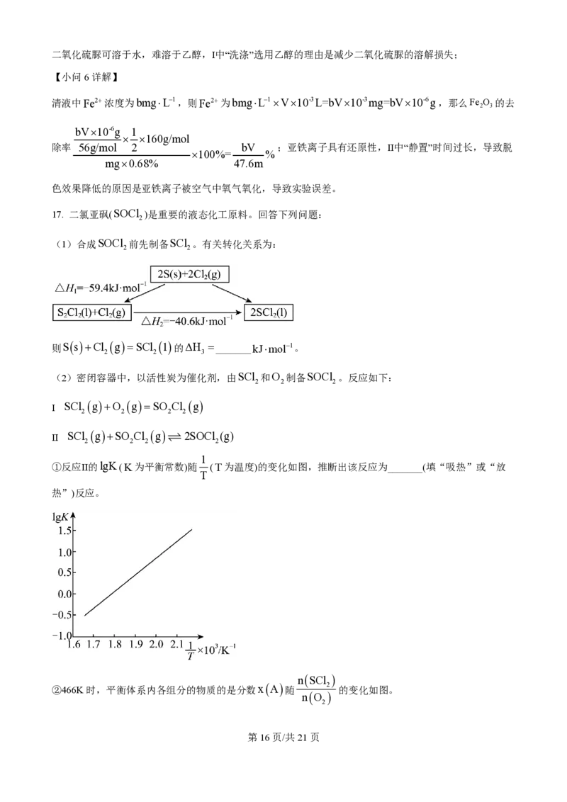 2024年高考化学试卷（广西）（解析卷）_历年高考真题合集_化学历年高考真题_新&middot;PDF版2008-2025&middot;高考化学真题_化学（按年份分类）2008-2025_2024&middot;高考化学真题