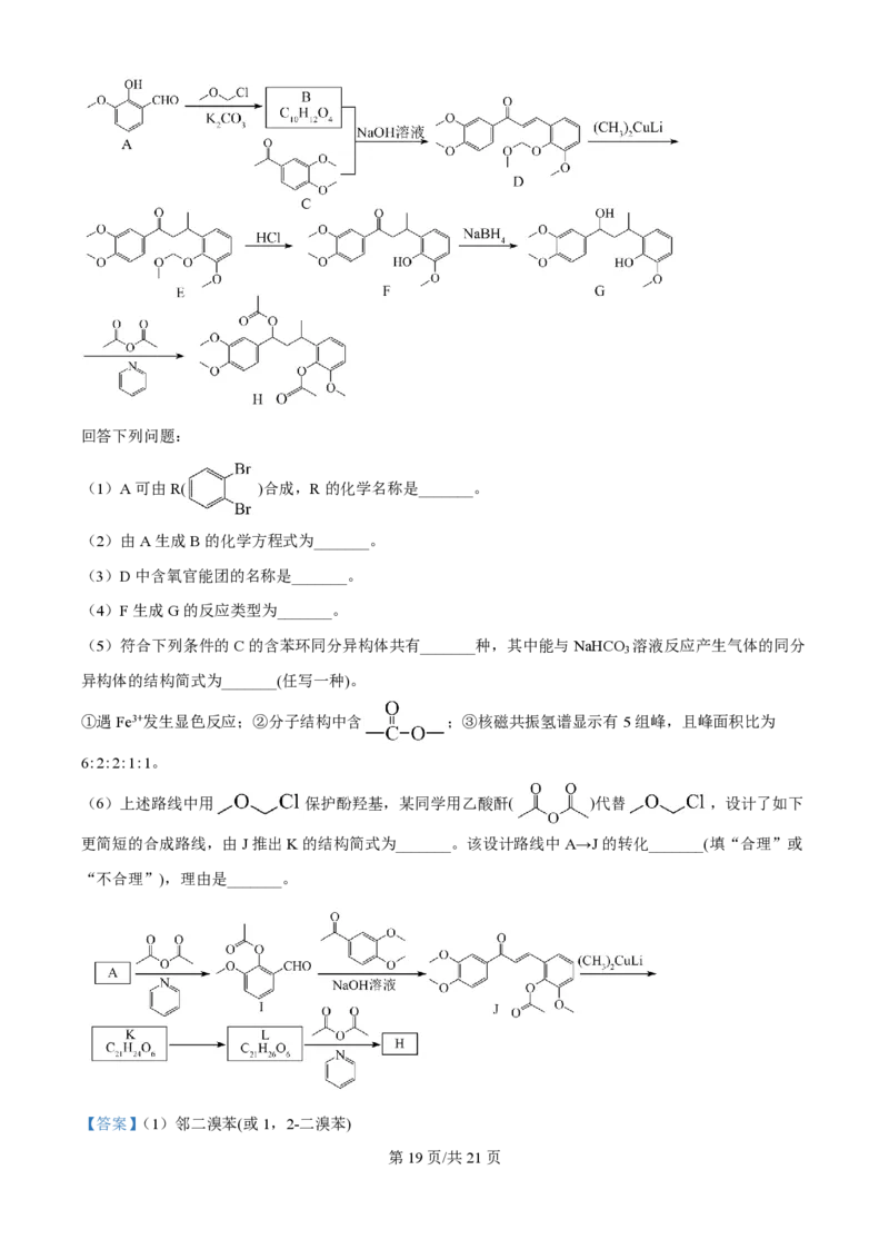 2024年高考化学试卷（广西）（解析卷）_历年高考真题合集_化学历年高考真题_新&middot;PDF版2008-2025&middot;高考化学真题_化学（按年份分类）2008-2025_2024&middot;高考化学真题