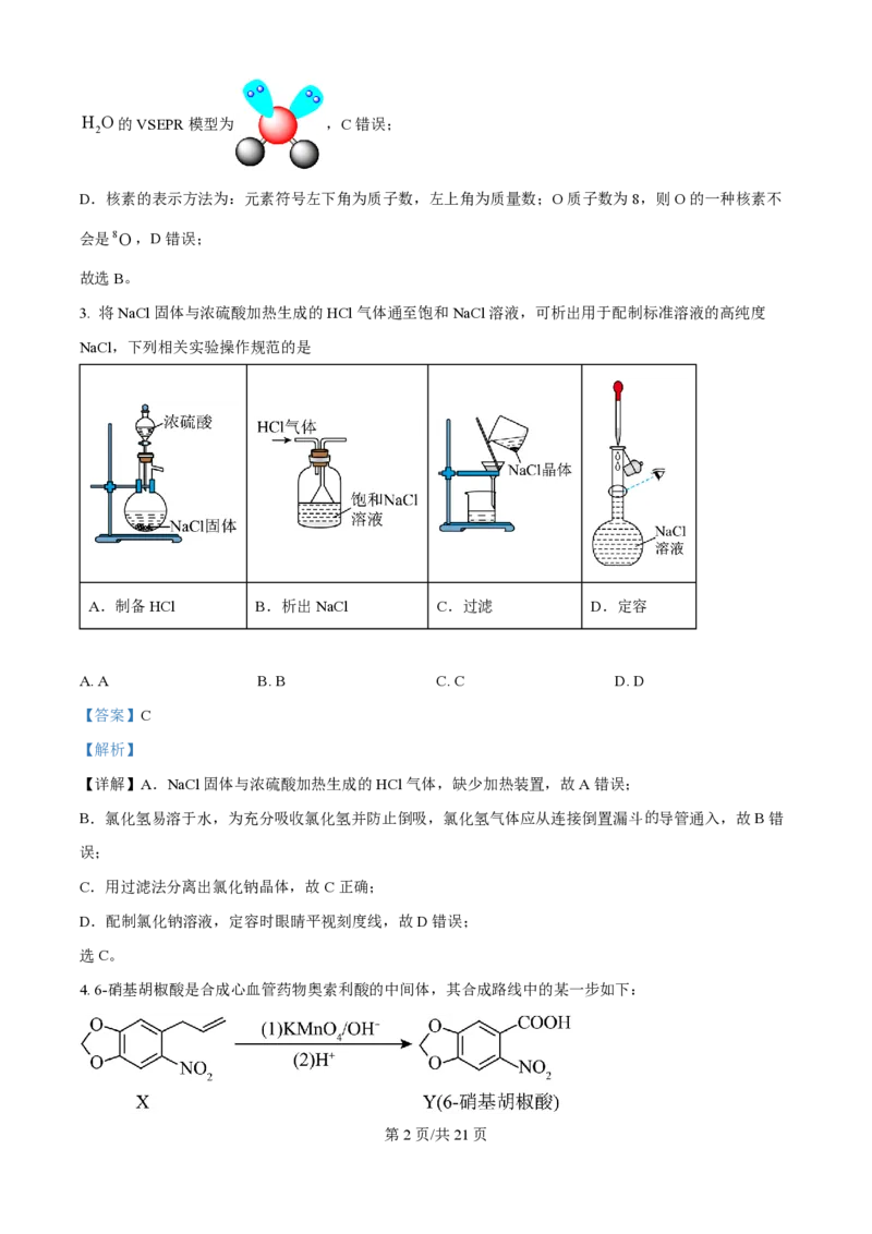 2024年高考化学试卷（广西）（解析卷）_历年高考真题合集_化学历年高考真题_新&middot;PDF版2008-2025&middot;高考化学真题_化学（按年份分类）2008-2025_2024&middot;高考化学真题