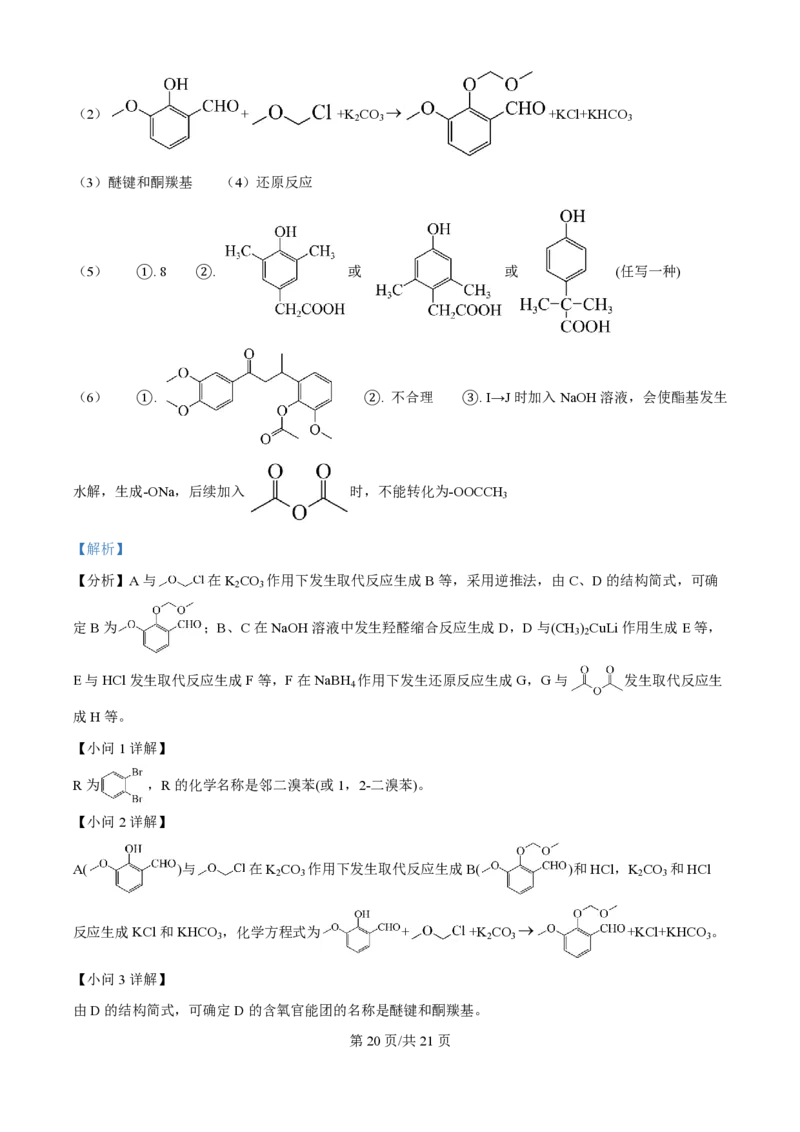 2024年高考化学试卷（广西）（解析卷）_历年高考真题合集_化学历年高考真题_新&middot;PDF版2008-2025&middot;高考化学真题_化学（按年份分类）2008-2025_2024&middot;高考化学真题