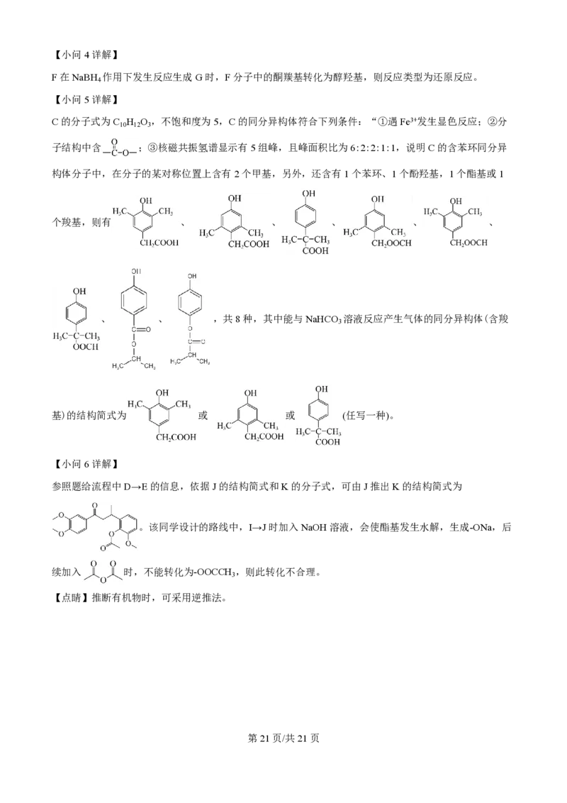 2024年高考化学试卷（广西）（解析卷）_历年高考真题合集_化学历年高考真题_新&middot;PDF版2008-2025&middot;高考化学真题_化学（按年份分类）2008-2025_2024&middot;高考化学真题