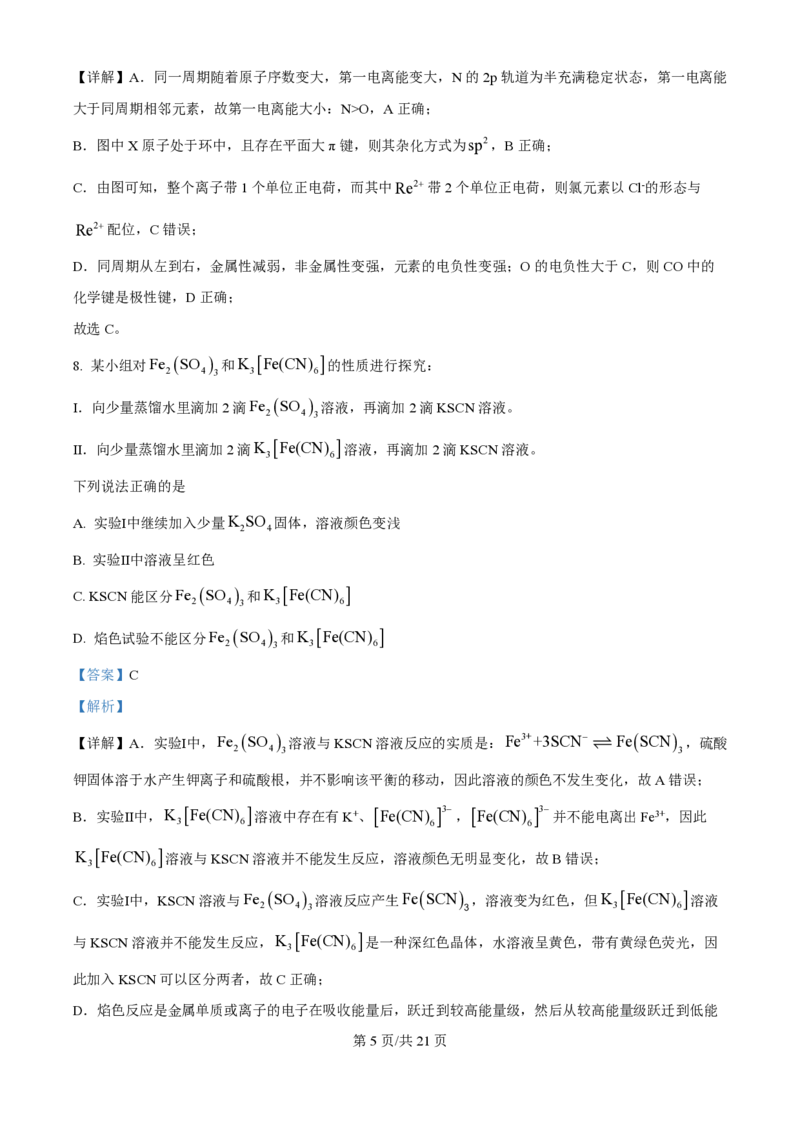 2024年高考化学试卷（广西）（解析卷）_历年高考真题合集_化学历年高考真题_新&middot;PDF版2008-2025&middot;高考化学真题_化学（按年份分类）2008-2025_2024&middot;高考化学真题