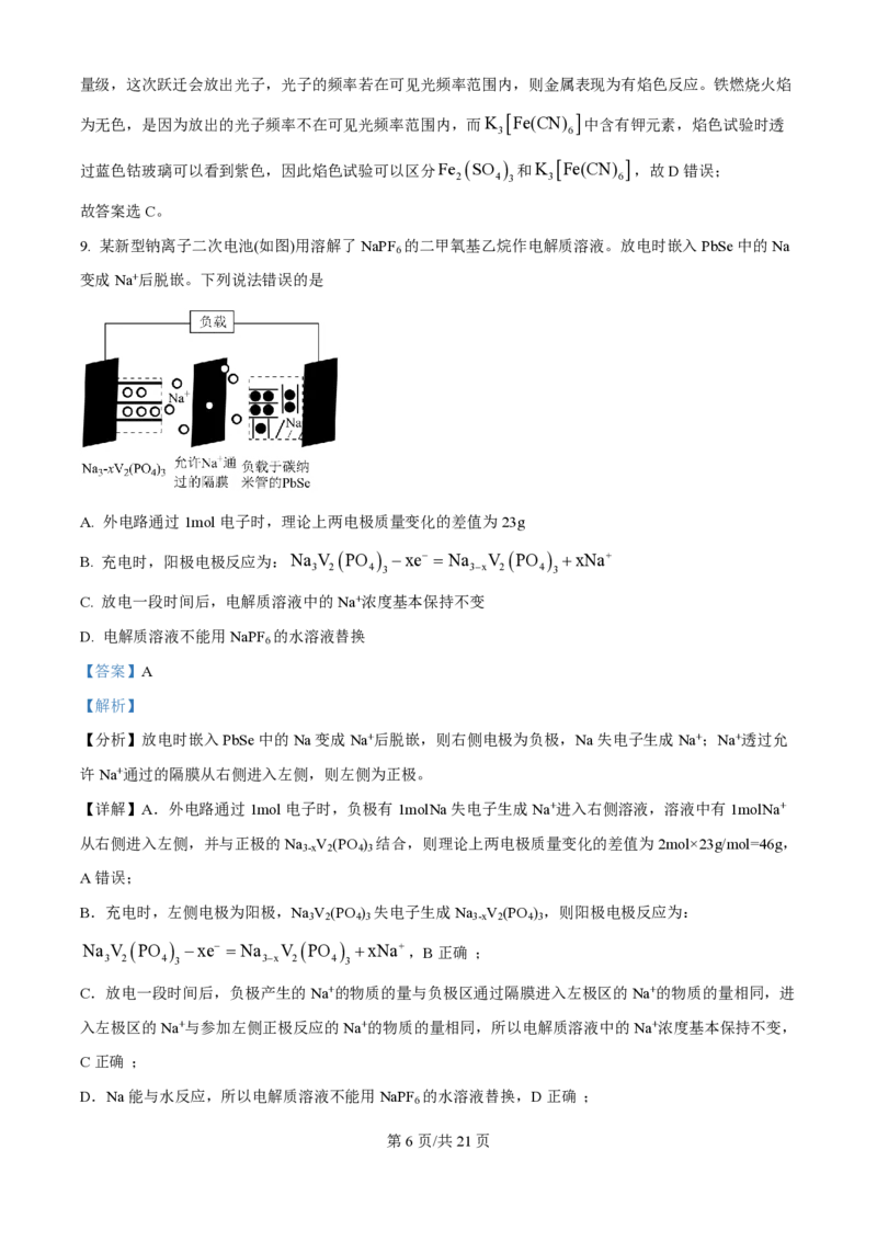 2024年高考化学试卷（广西）（解析卷）_历年高考真题合集_化学历年高考真题_新&middot;PDF版2008-2025&middot;高考化学真题_化学（按年份分类）2008-2025_2024&middot;高考化学真题
