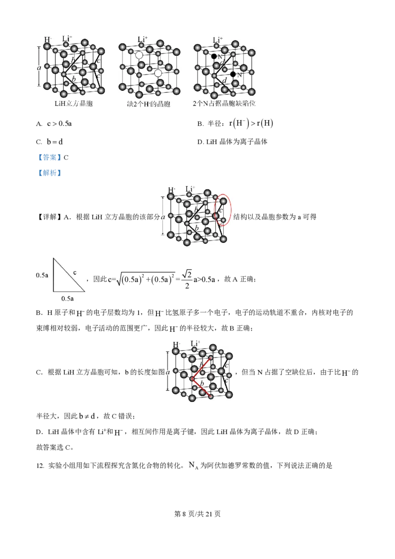 2024年高考化学试卷（广西）（解析卷）_历年高考真题合集_化学历年高考真题_新&middot;PDF版2008-2025&middot;高考化学真题_化学（按年份分类）2008-2025_2024&middot;高考化学真题