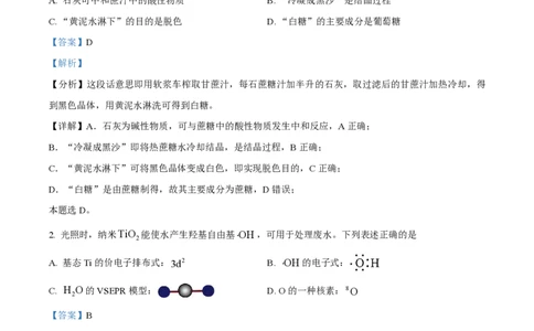 2024年高考化学试卷（广西）（解析卷）_历年高考真题合集_化学历年高考真题_新&middot;PDF版2008-2025&middot;高考化学真题_化学（按年份分类）2008-2025_2024&middot;高考化学真题