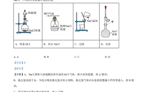 2024年高考化学试卷（广西）（解析卷）_历年高考真题合集_化学历年高考真题_新&middot;PDF版2008-2025&middot;高考化学真题_化学（按年份分类）2008-2025_2024&middot;高考化学真题