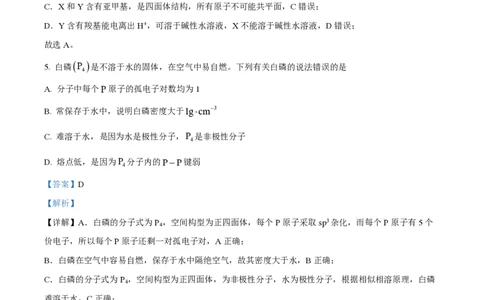 2024年高考化学试卷（广西）（解析卷）_历年高考真题合集_化学历年高考真题_新&middot;PDF版2008-2025&middot;高考化学真题_化学（按年份分类）2008-2025_2024&middot;高考化学真题