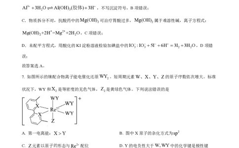 2024年高考化学试卷（广西）（解析卷）_历年高考真题合集_化学历年高考真题_新&middot;PDF版2008-2025&middot;高考化学真题_化学（按年份分类）2008-2025_2024&middot;高考化学真题
