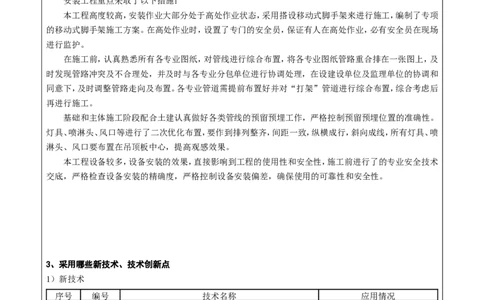 竞赛申报表_2021-2023年优秀施组方案_施工组织设计_施组13-大庆石化公司生活污水处理提标改造项目EPC施工组织设计_1、竞赛申报表
