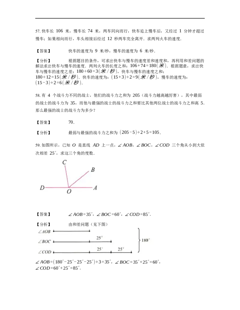 《应用题》经典和差问题基本知识-0星题（含解析）全国通用版_小学数学母题大全一二三四五六年级上下册一题多解题母题解_《经典应用题》（含详解）