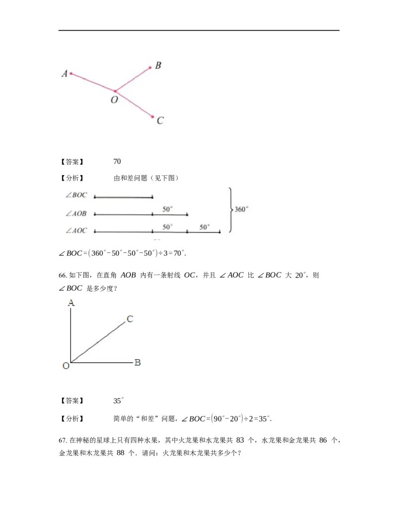 《应用题》经典和差问题基本知识-0星题（含解析）全国通用版_小学数学母题大全一二三四五六年级上下册一题多解题母题解_《经典应用题》（含详解）