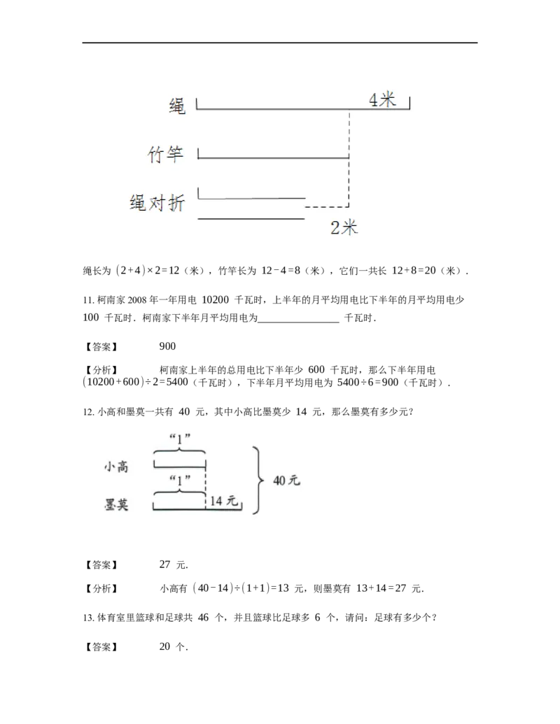 《应用题》经典和差问题基本知识-0星题（含解析）全国通用版_小学数学母题大全一二三四五六年级上下册一题多解题母题解_《经典应用题》（含详解）