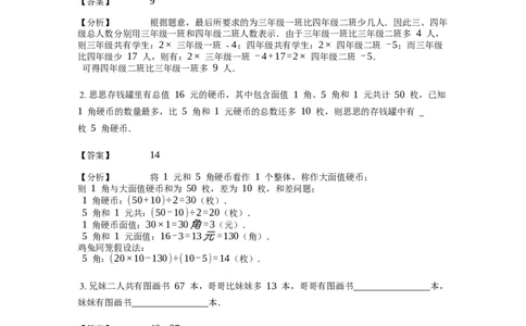 《应用题》经典和差问题基本知识-0星题（含解析）全国通用版_小学数学母题大全一二三四五六年级上下册一题多解题母题解_《经典应用题》（含详解）