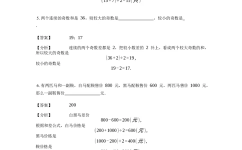 《应用题》经典和差问题基本知识-0星题（含解析）全国通用版_小学数学母题大全一二三四五六年级上下册一题多解题母题解_《经典应用题》（含详解）