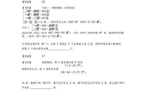 《应用题》经典和差问题基本知识-0星题（含解析）全国通用版_小学数学母题大全一二三四五六年级上下册一题多解题母题解_《经典应用题》（含详解）