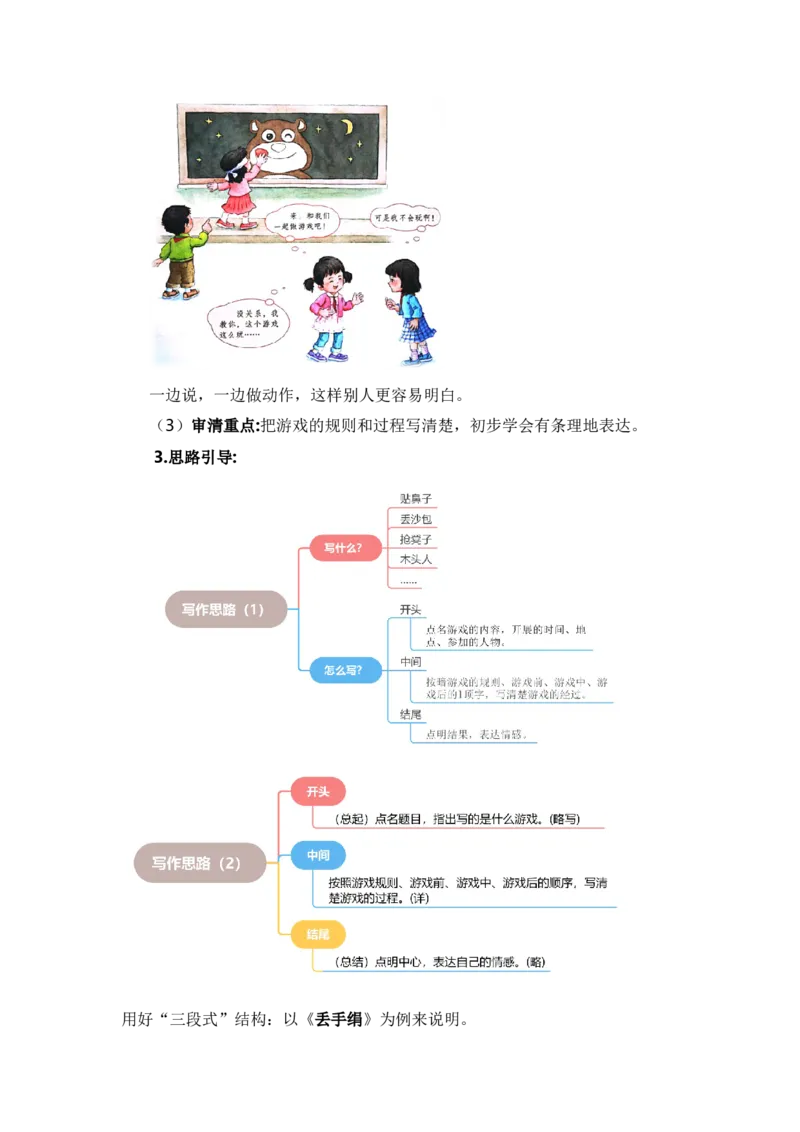 第七单元写话：有趣的游戏（范文点评）-（统编版）_一年级语文下册（统编版）_单元写作能力提升_2024版