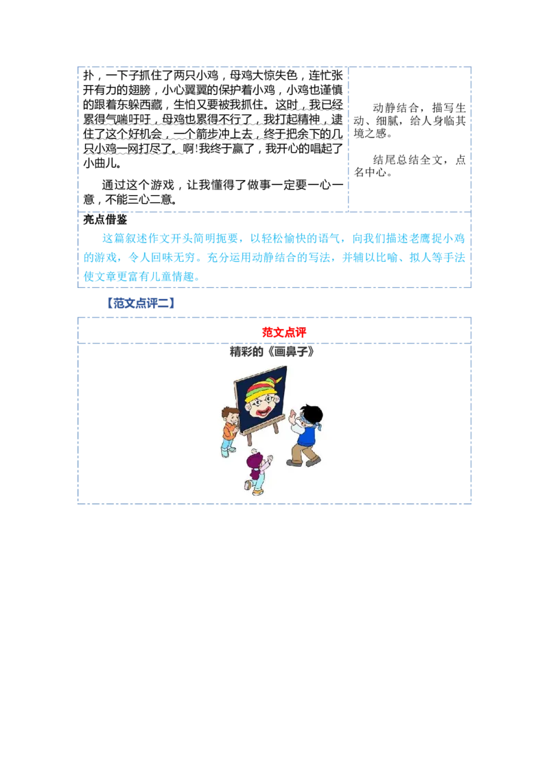 第七单元写话：有趣的游戏（范文点评）-（统编版）_一年级语文下册（统编版）_单元写作能力提升_2024版