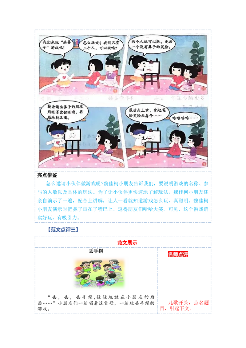 第七单元写话：有趣的游戏（范文点评）-（统编版）_一年级语文下册（统编版）_单元写作能力提升_2024版