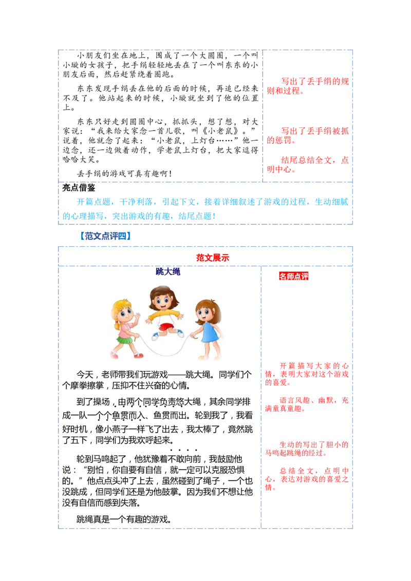 第七单元写话：有趣的游戏（范文点评）-（统编版）_一年级语文下册（统编版）_单元写作能力提升_2024版