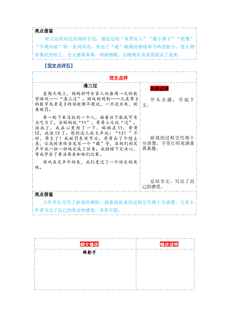 第七单元写话：有趣的游戏（范文点评）-（统编版）_一年级语文下册（统编版）_单元写作能力提升_2024版
